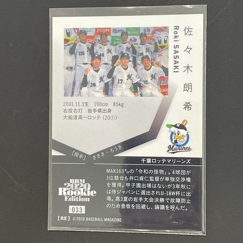 BBM 2020 Roki Sasaki RC Rookie #033 next MLB - Picture 2 of 10