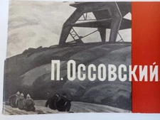 Vintage 1968 Soviet Postcard Set – P. Ossovsky Paintings, Socialist Realism