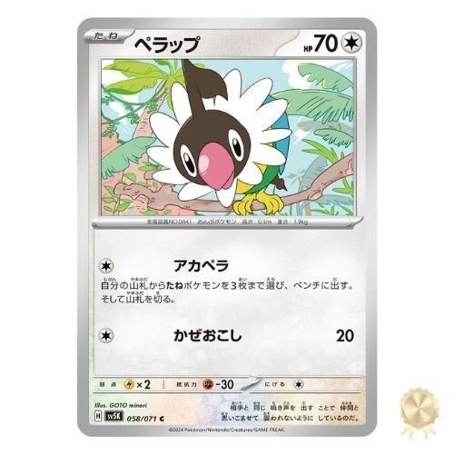猫千代　0508 Chatot 058/071 C Wild Force Pokemon Card Japanese | eBay