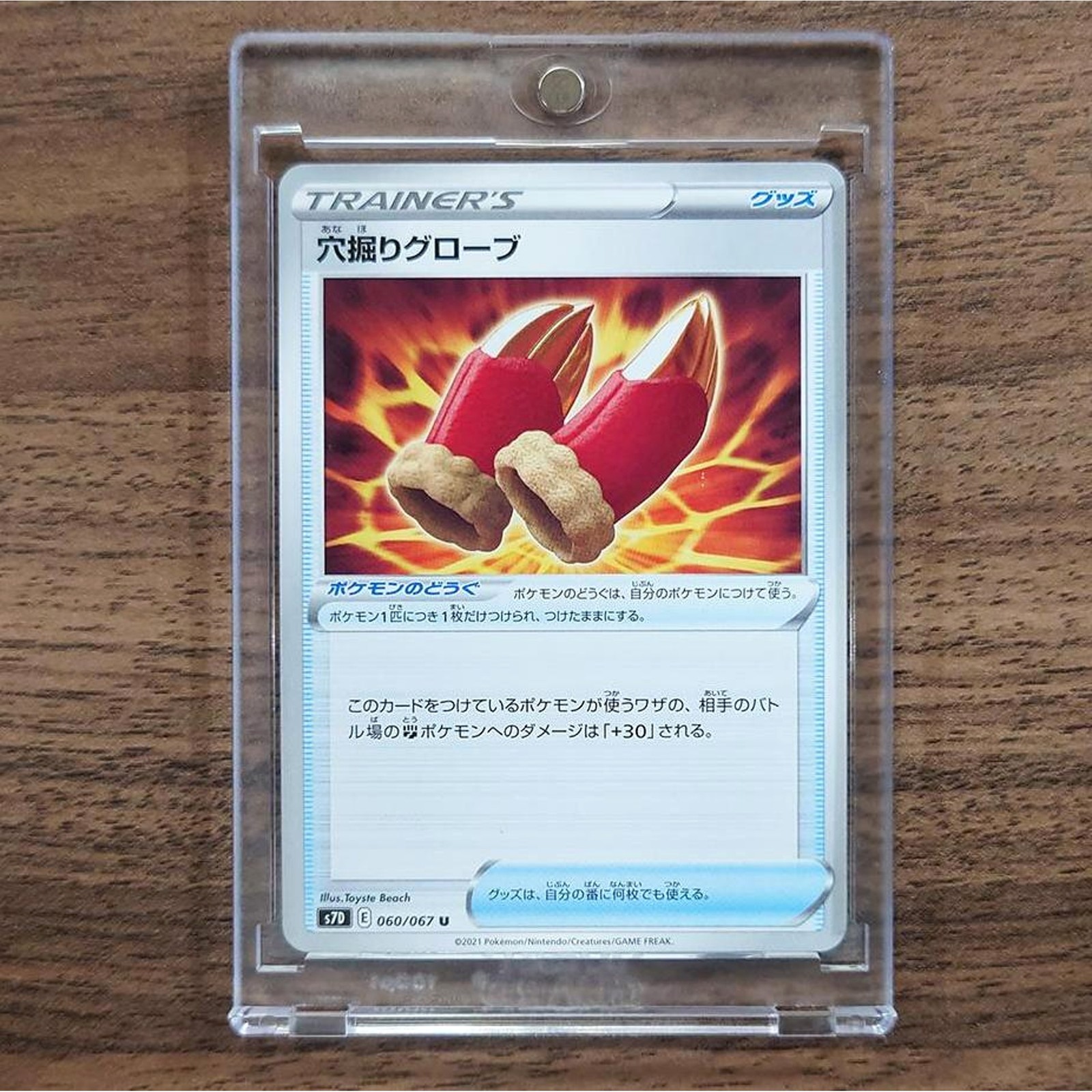 Digging Gloves U 060/067 S7D Skyscraping Perfection Japanese Pokemon Card