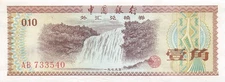 China / Foreign Exchange  10  Fen  ND. 1979  Series AB  Uncirculated Banknote HJ