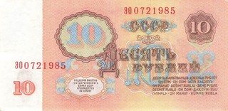 Banknote Russland Russia UDSSR 10 Rubles 1961 leicht gebraucht (SerieЗ0)