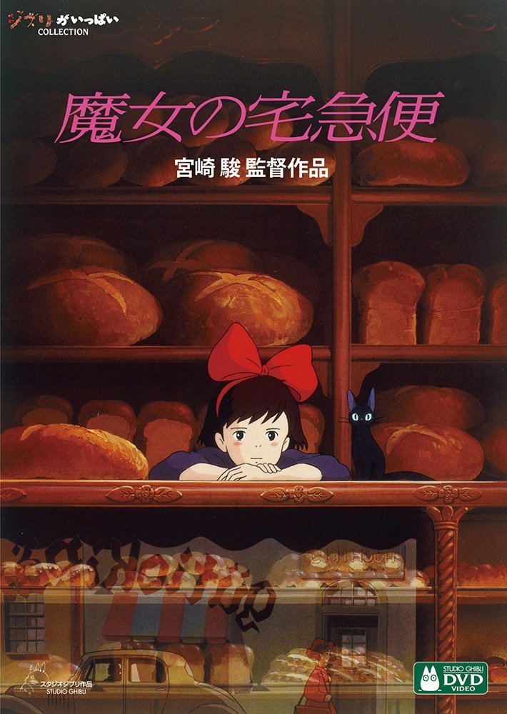Kiki's Delivery Service 2 DVD Japan English Subtitles