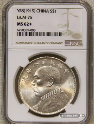 1919年 中国 銀貨 Y-329.6 MS62 1921)十 China Republic $1 PCGS MS62 Silver Coin Y-329.6 LM