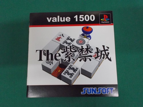 PlayStation -- THE SHIKINJO Value 1500 -- Spine card. PS1. JAPAN GAME. 29513 - Picture 7 of 10