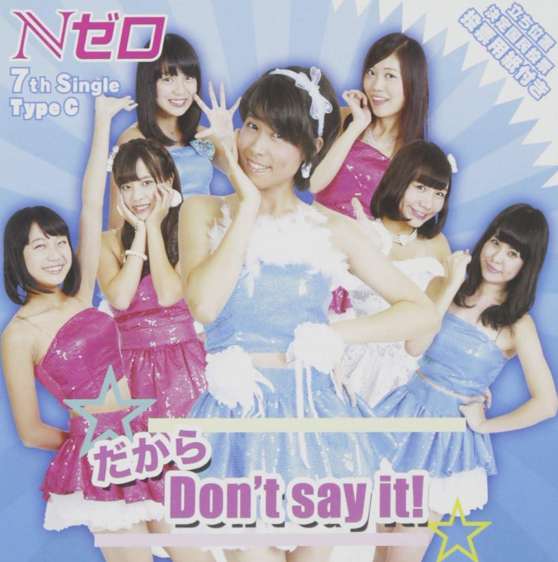 【中古】 だから　Don’t　say　it！（Type　A）/ＣＤシングル（１２ｃｍ）/AKBN-007A 中古】 だから Don't say it！（Type A）/CDシングル
