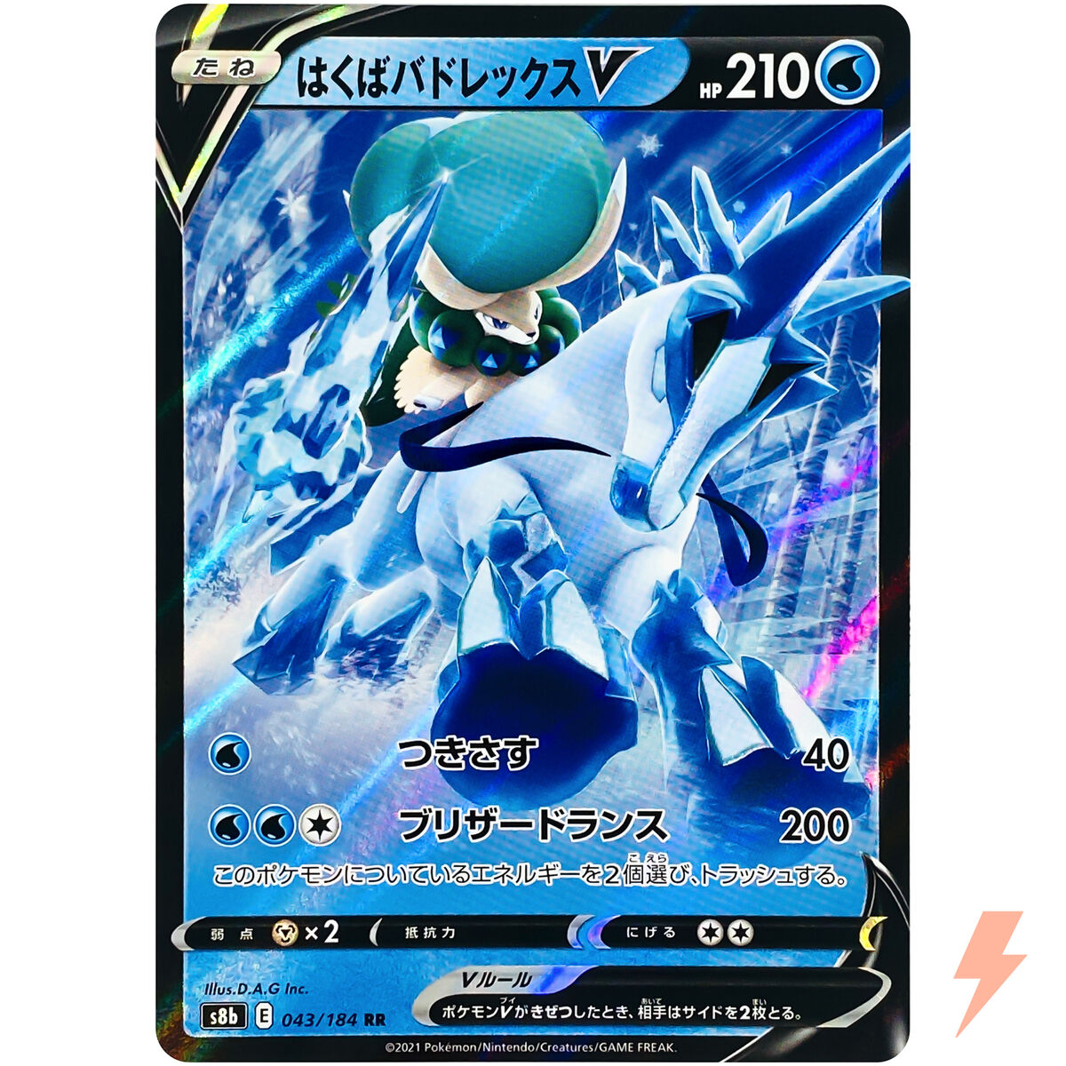 Ice Rider Calyrex V RR 043/184 S8b VMAX Climax - Pokemon Ice Rider Calyrex V RR 043/184 S8b VMAX Climax - Pokemon