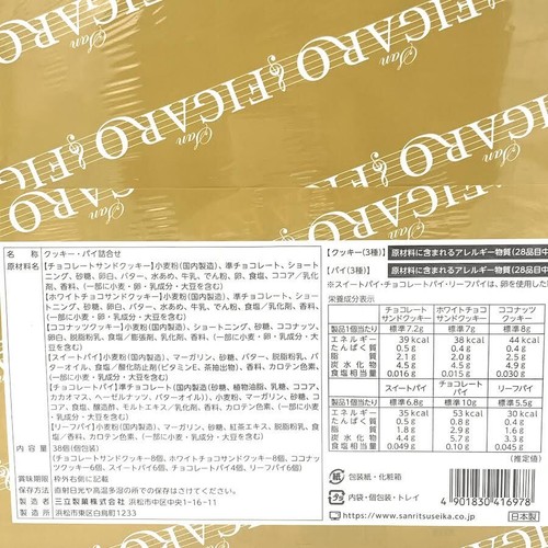 Sanritsu San Figaro Delicious Cookies & Pies 275,4g / (38 Stück) - Bild 5 von 5