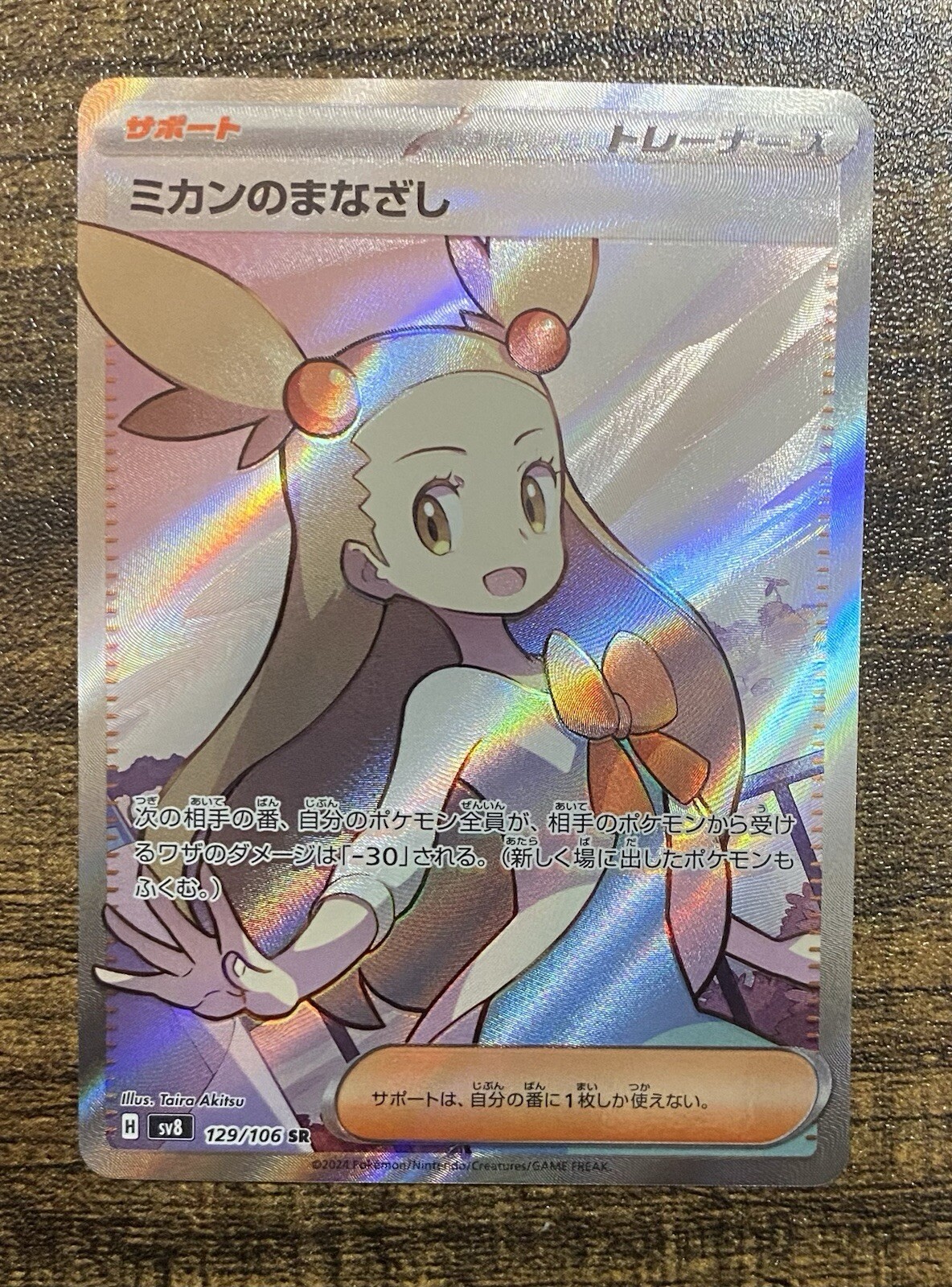 Jasmine's Gaze 129/106 SR Holo Pokemon Sv8: Super Electric Breaker (Japanese) NM