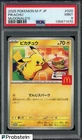 2025 Pokemon M-P Japanese McDonald's #020 Pikachu PSA 9 MINT