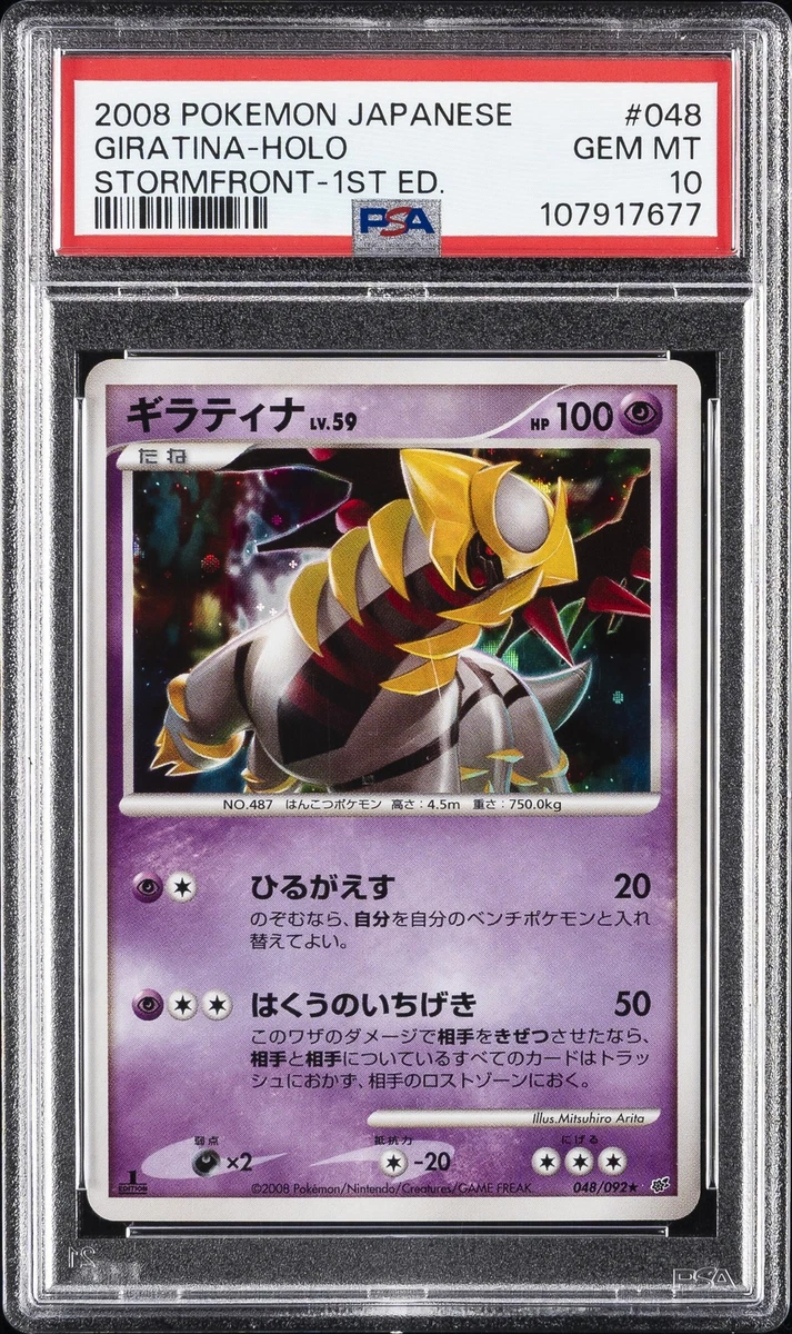 Giratina 048/092 Intense Fight in the Destroyed Sky for sale | eBay