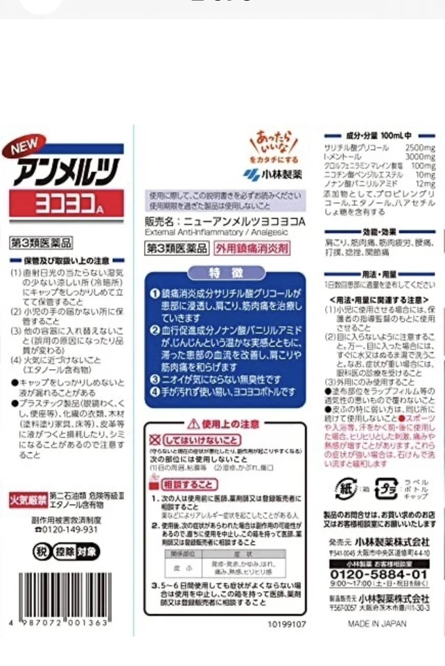 New Ammeltz Yokoyoko A 80mL - Dầu Nóng Nhật Bản - Image 2 of 3