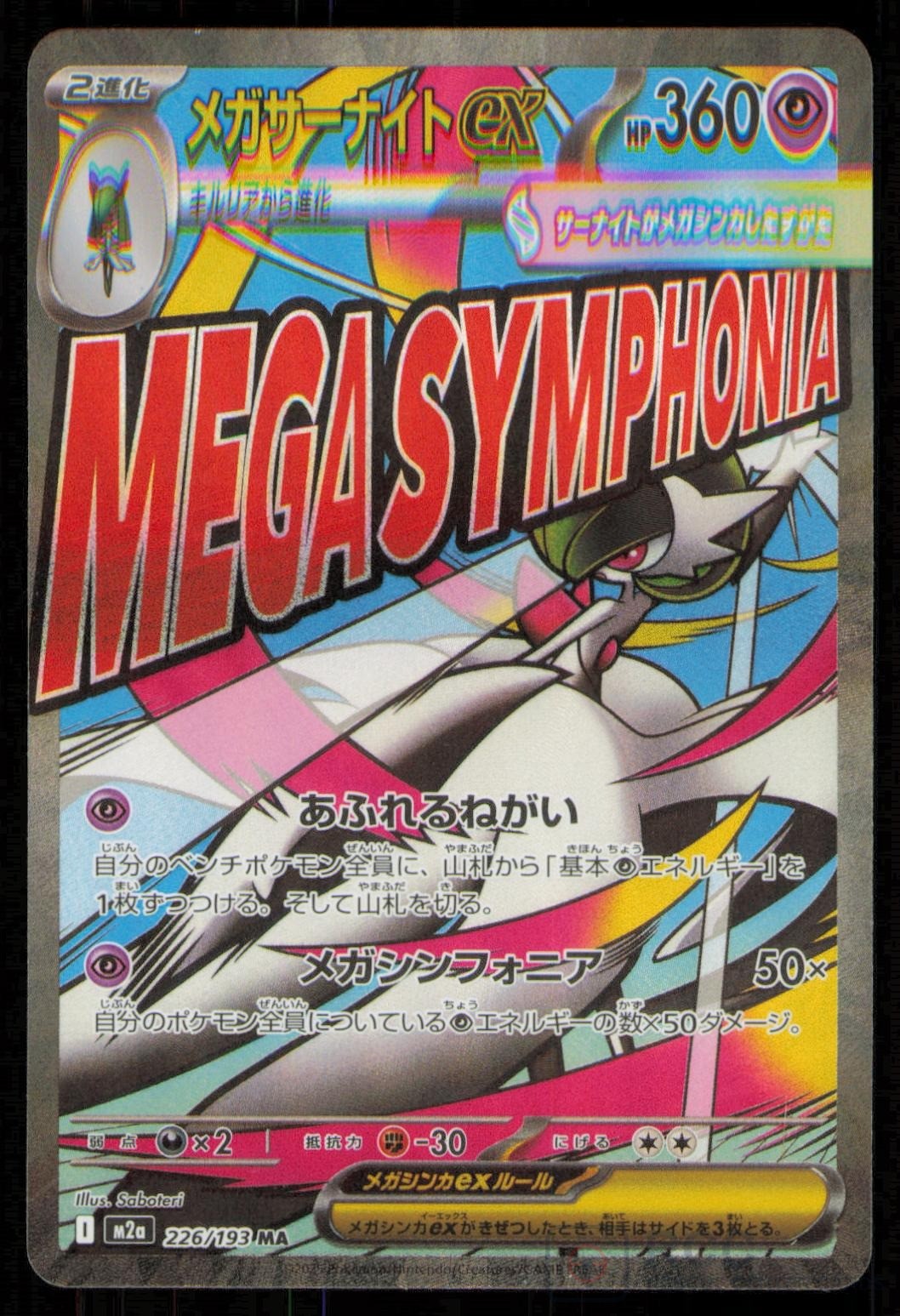 Mega Gardevoir ex 226/193 MEGA Dream ex Pokemon Japanese Holo NM