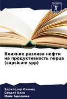 Jedokpolor Ohanmu (U. A.) | Vliqnie Razliwa Nefti Na Produktiwnost' Perca...