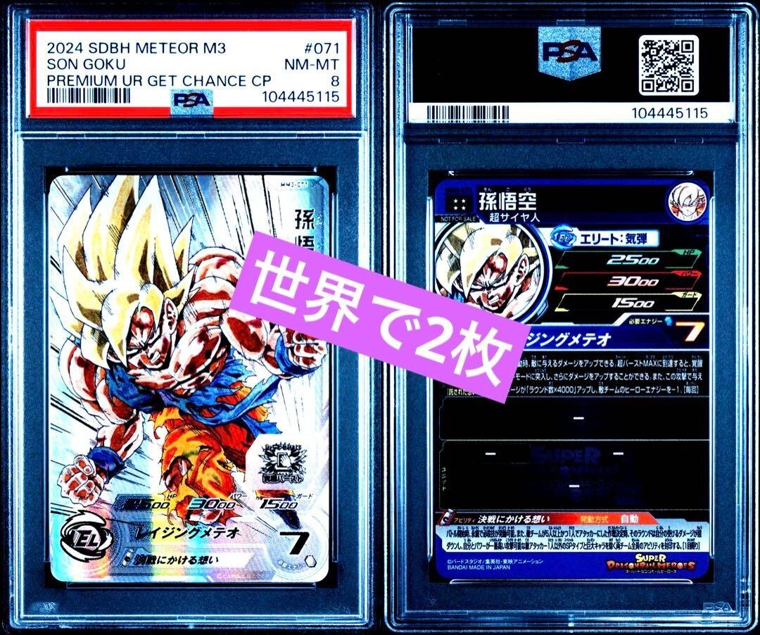 PSA8] Son Goku PUMS13-SEC Dragon Ball Heroes | eBay