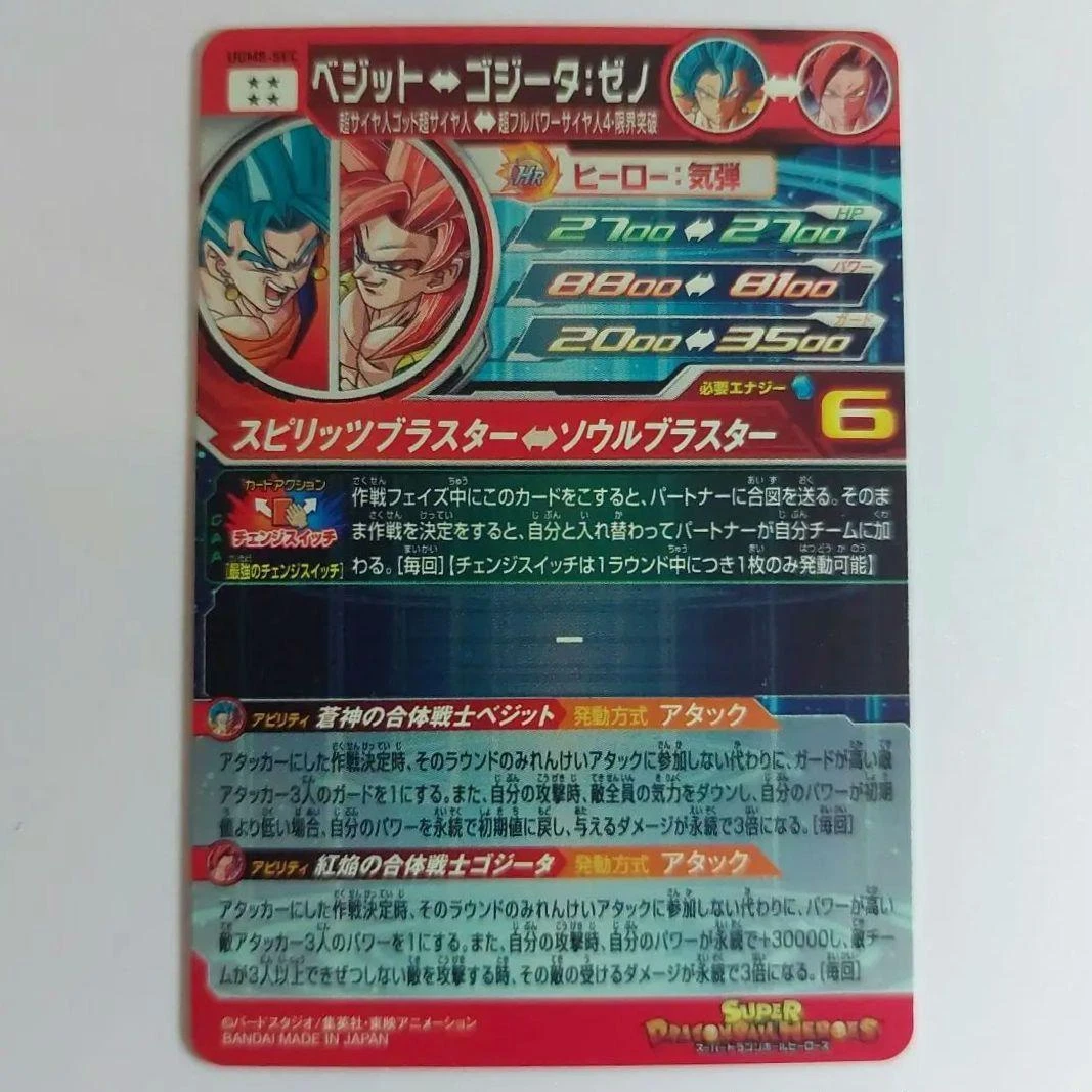 Super Dragon Ball Heroes Ugm8-Sec Vegito Gogeta Zeno | eBay