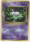 US SELLER 20th Anniversary Pokemon Mew Holographic Japanese 051 CP6