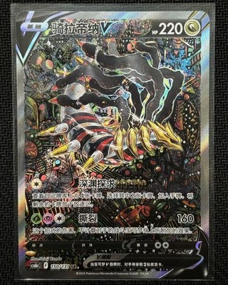 Sword&Shield Giratina V CS6bC-150/131 SR Holo Alt Art PTCG Pokemon TCG S-Chinese