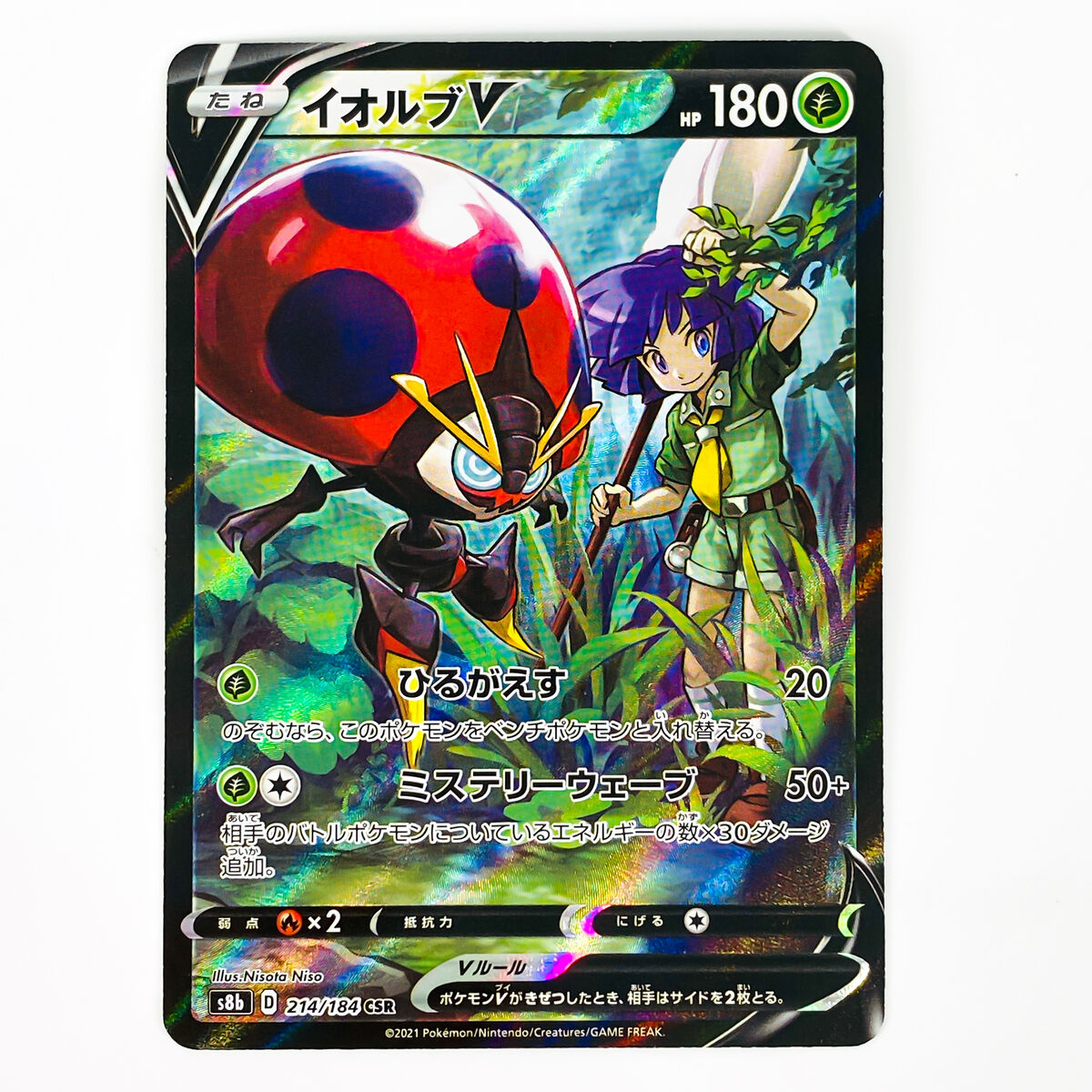 Orbeetle V CSR 214/184 S8b VMAX Climax - Pokemon Card Japanese | eBay Orbeetle V CSR 214/184 S8b VMAX Climax - Pokemon Card Japanese | eBay