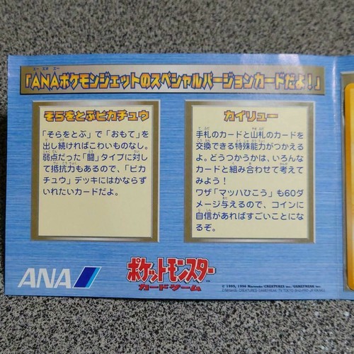 New Pikachu Dragonite Pokemon Card Ana Special Ver Limited 1996 Japan Ebay