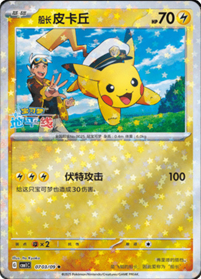 Pokemon TCG Horizons Gem Pack Volume 1 Official Chinese - Pick Your Card