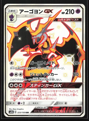 Naganadel GX 223/150 SM8b: GX Ultra Shiny Secret Rare Japanese Holo Pokemon Card
