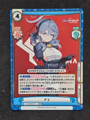 Rebirth For You, Blue Archive Vol. 2, Ako Amau, BA/002B-013 RRR, JP