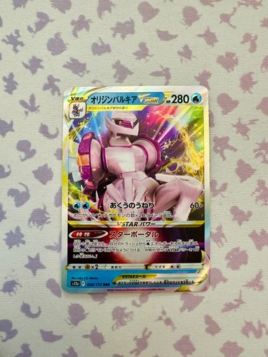 Origin Forme Palkia VSTAR 028/172 NM - VSTAR Universe S12A - Japanese Pokemon - Picture 1 of 2