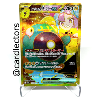 Iono's Bellibolt ex Pokemon TCG: Battle Partners SV9 130/100