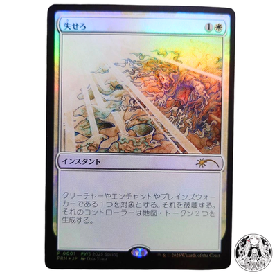 MTG 予報 日本語版FOIL② MTG Magic the Gathering Get Lost Foil 2025 Promo PWS NM | eBay