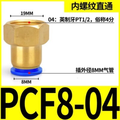 10pcs/bag NEW Internal thread through PCF8-04 connector #YX