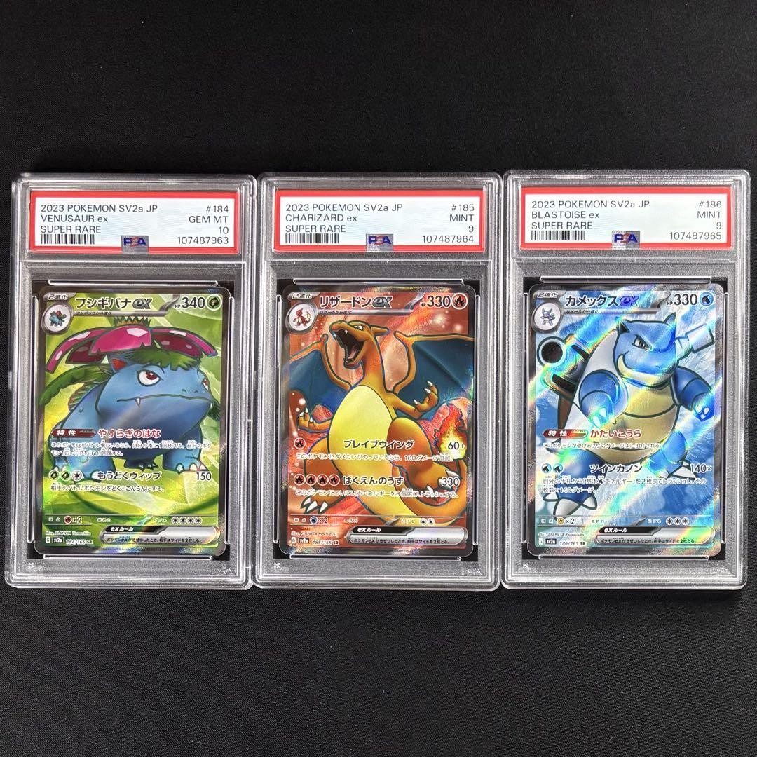 ポケモンカードゲーム Venusaur Charizard Blastoise 151 psa10 PSA 10 Charizard Venusaur Blastoise ex SR Set Pokemon Card