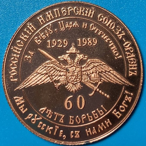 RUSSIA ND (1989) 1 ROUBLE .999 COPPER PROOF CZAR NICHOLAS II GOVERNMENT IN EXILE - Picture 3 of 8
