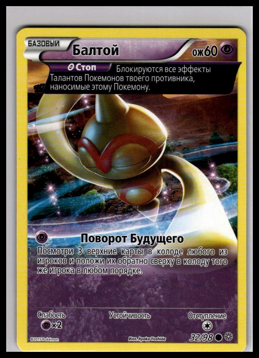 Baltoy 32/98 | Pokemon 2015 XY - Ancient Origins Russian Language [US Seller]