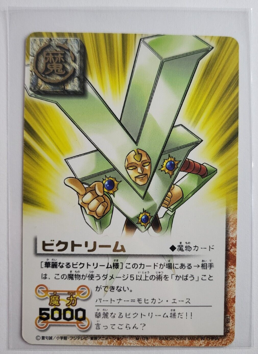 VINTAGE BANDAI 2005 JAPANESE ZATCH BELL GOLD RARE CARD M-179 VINTAGE BANDAI 2005 JAPANESE ZATCH BELL GOLD RARE CARD M-179