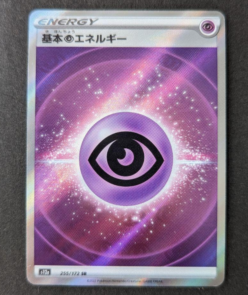 Psychic Energy SR 255/172 S12a VSTAR Universe - Pokemon Card Japanese