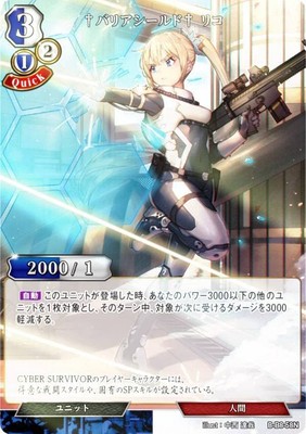 [Parallel] Build Divide Tcg B-B8-58N  Barrier Shield  Rico (N Normal) 8th Editio
