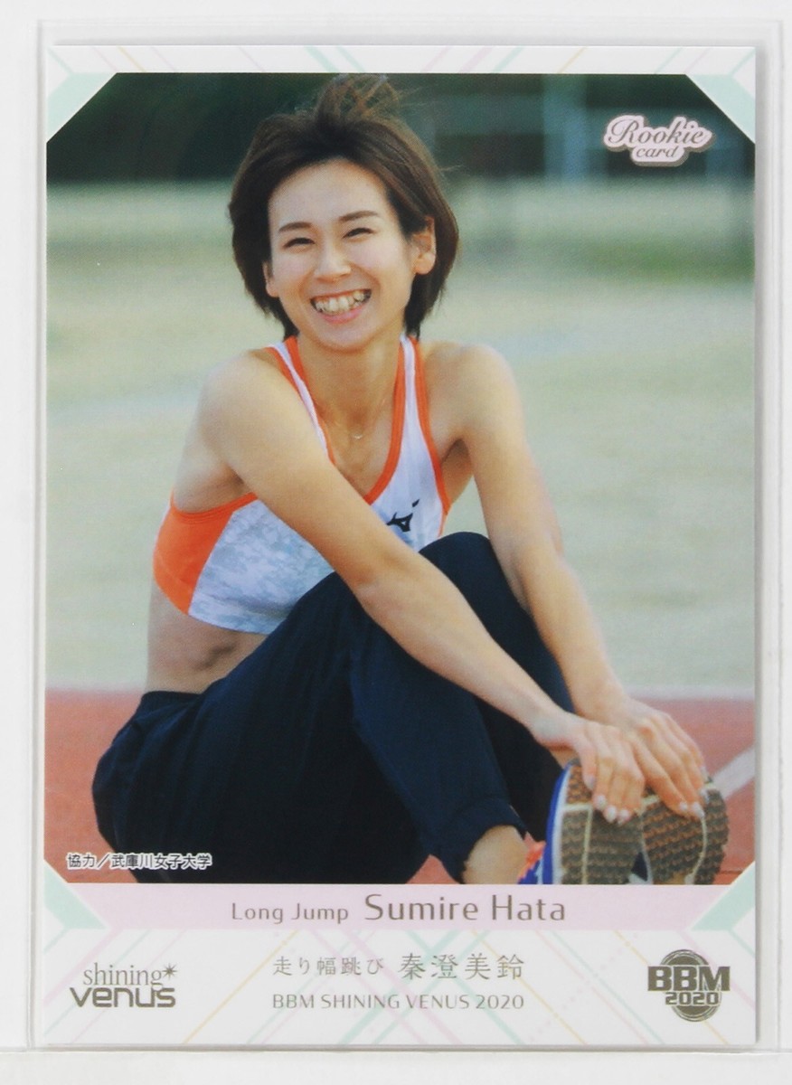 Sumire Hata (Long Jump) No.43 - 2020 BBM Women's Athlete