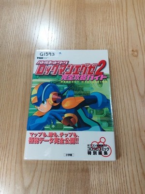 Rockman EXE 2 Strategy Boy Advance Strategy ROCKMAN Suzu Q3