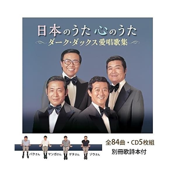 Japanese songs of the heart Dark Ducks favorite song collection Best Top