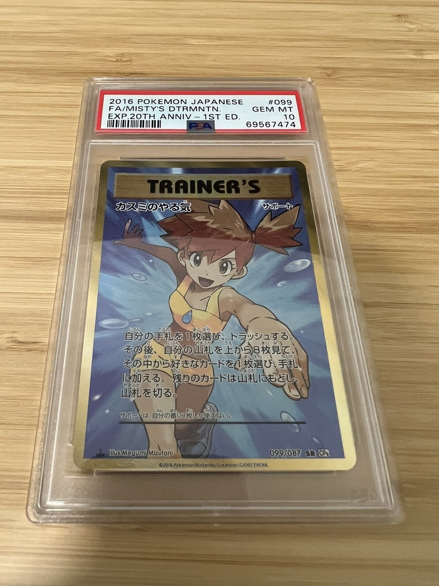 PSA 10 GEM MINT - Misty's Determination 1st Ed. 099/087 PSA 10 GEM MINT - Misty's Determination 1st Ed. 099/087