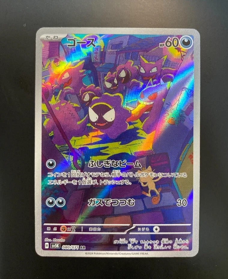 Gastly 080/071 Sv5k: Wild Force for sale | eBay