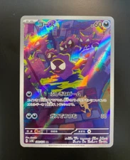 Pokemon Card Gastly AR 080/071 SV5K Wild Force Japanese