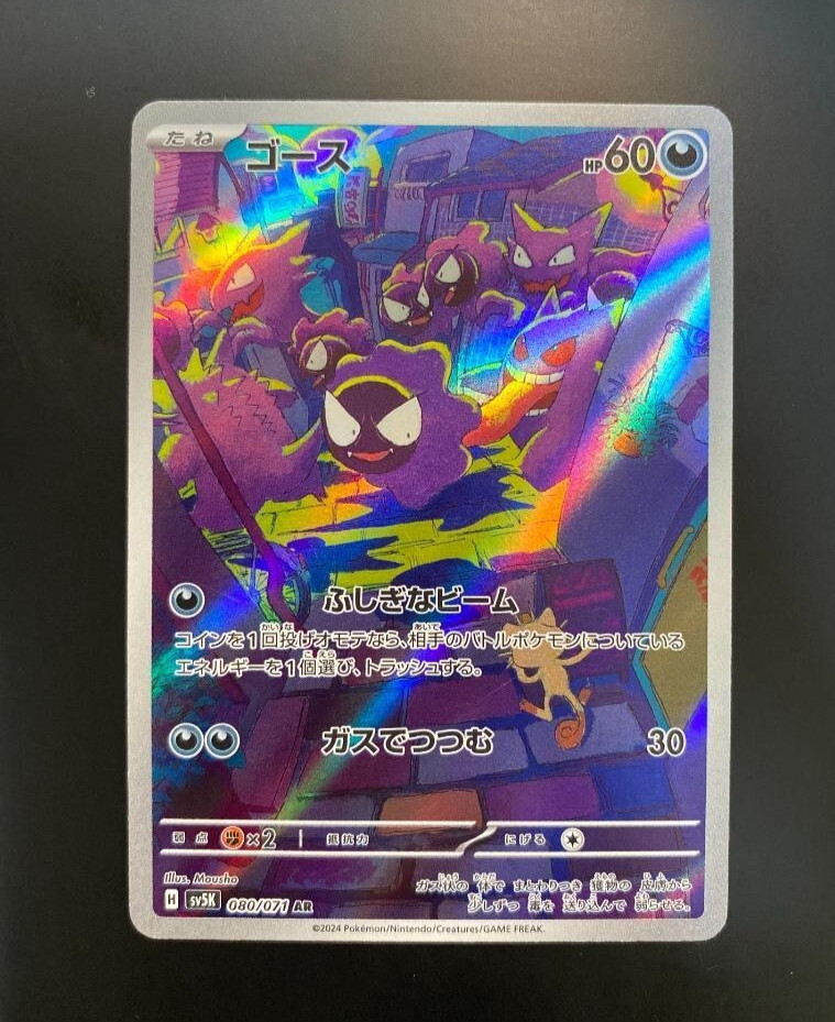 Pokemon Card Gastly AR 080/071 SV5K Wild Force Japanese