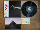 PINK FLOYD The Dark Side Of The Moon JAPAN LP Solid Blue w/ OBI , Book & Card