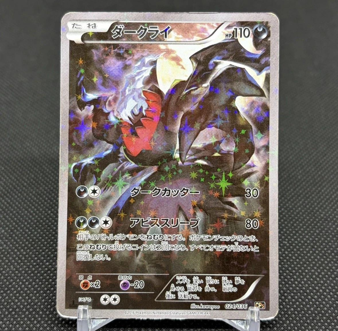 ダークライ Darkrai CP5 024/036 Darkrai 024/036 Cp5: Mythical & Legendary Dream Shine Collection