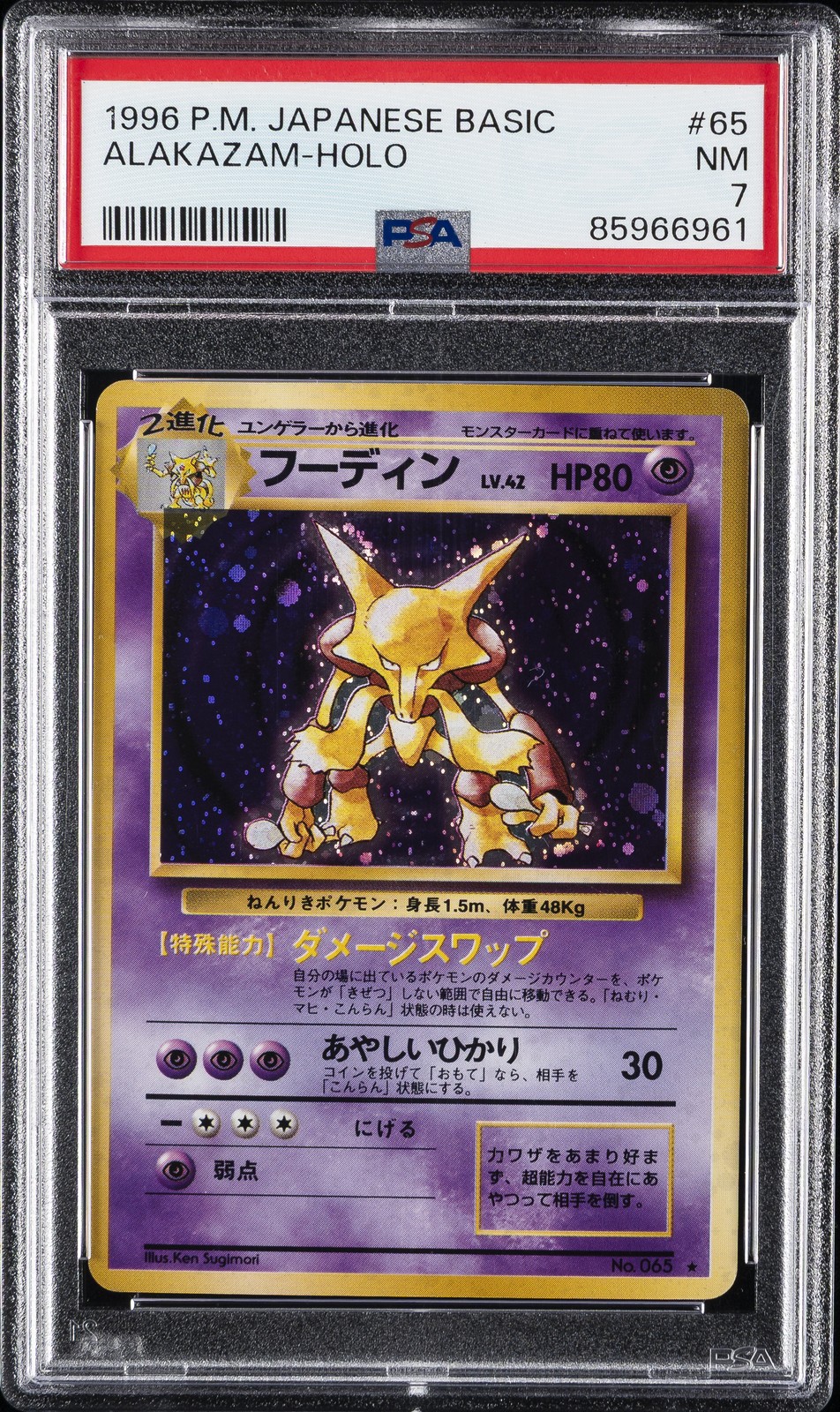 1996 POKEMON BASE SET JAPANESE #65 ALAKAZAM-HOLO PSA 7