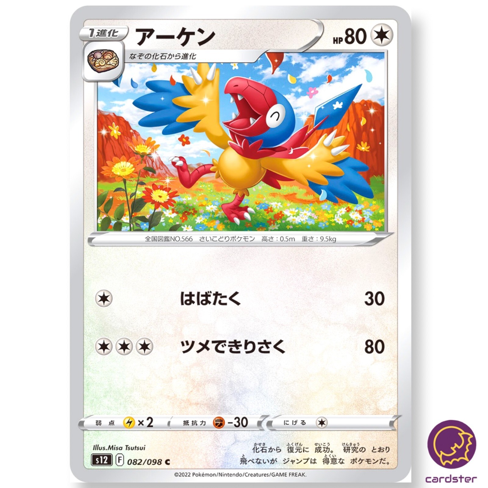 Archen C 082/098 Paradigm Trigger S12 Pokemon Card Japan