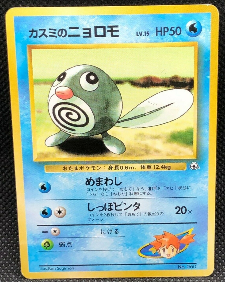 【PSA10】ニョロモ 旧裏 初版 マーク無し POLIWAG 060 PSA10】ニョロモ 旧裏 初版 マーク無し POLIWAG 060 ニョロモ 旧裏