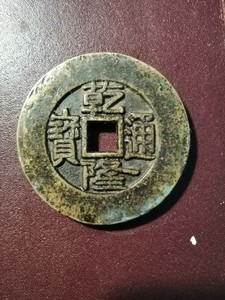 Bronze ancient Chinese square hole coins Old Dynasty Antique Currency Cash